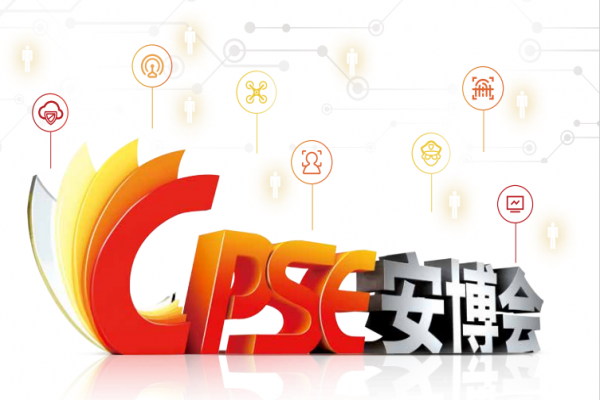 常州三协电机参展中国国际社会公共安全博览会CPSE