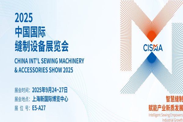 常州三协电机参加2025年中国国际缝制设备展